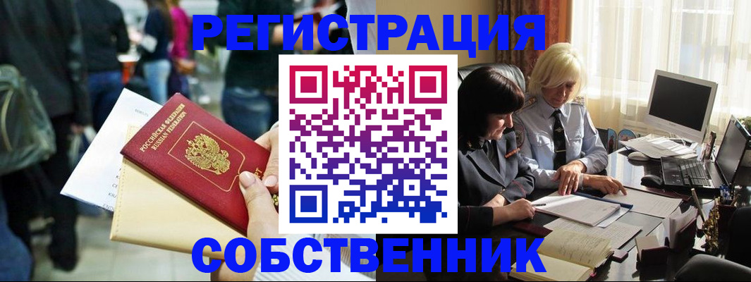 прописка в квартире в Орле